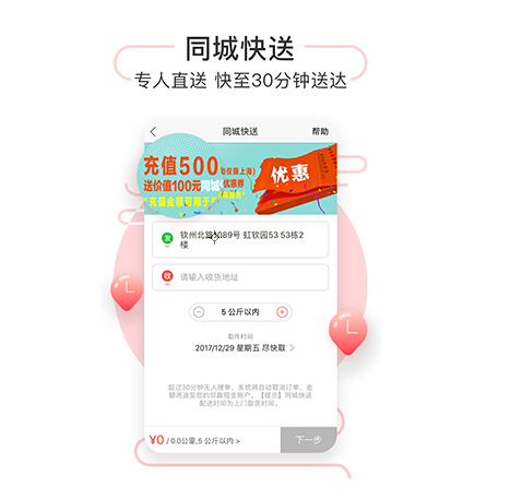 鄰趣萬能跑腿服務(wù)app加盟