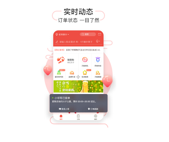 鄰趣萬能跑腿服務(wù)app加盟