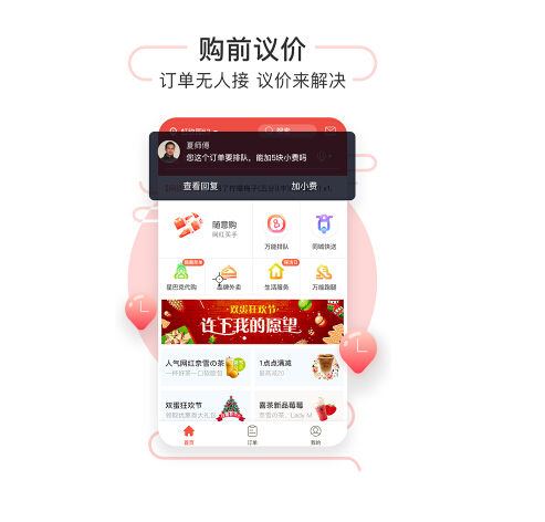 鄰趣萬能跑腿服務(wù)app加盟