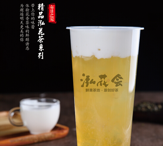 泓花會(huì)茶飲加盟