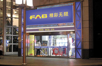 FAB加盟