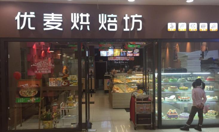 優(yōu)麥烘焙加盟店