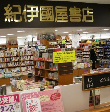 紀伊國屋書店加盟