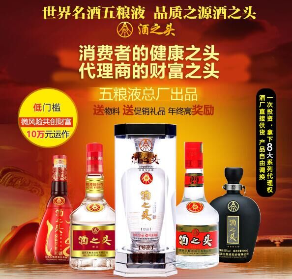 五糧液酒之頭酒加盟