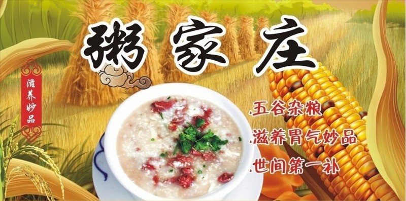 粥家莊美食加盟