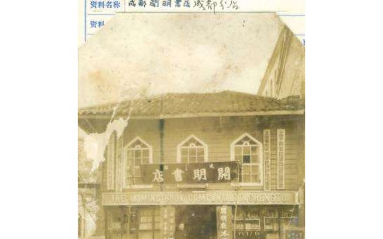 開明書店加盟