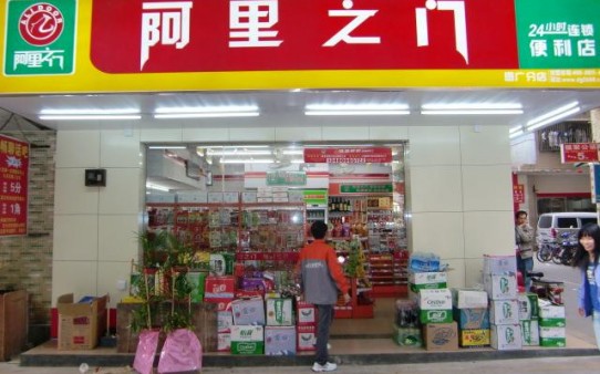 阿里之門便利店加盟