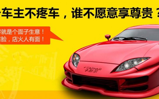 汽車項目品牌加盟