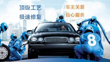 汽車(chē)美容養(yǎng)護(hù)加盟