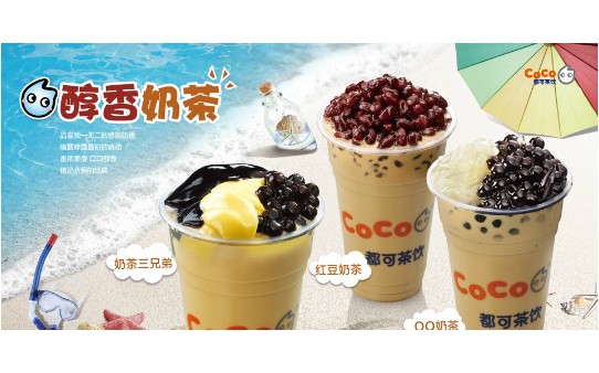 CoCo奶茶加盟