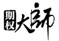 個(gè)股期權(quán)招商代理