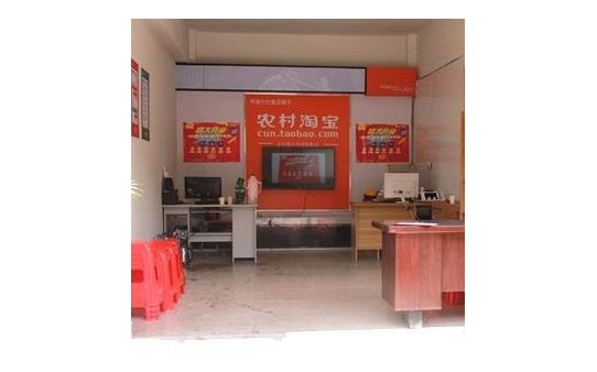 農(nóng)村淘寶實(shí)體店加盟