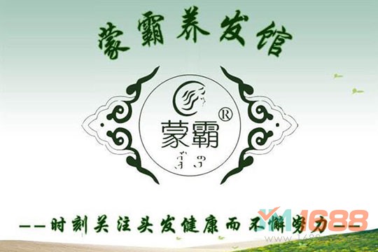 蒙霸養(yǎng)發(fā)堂加盟-1688加盟網