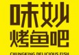 味妙烤魚吧加盟