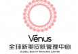 venus皮膚管理加盟