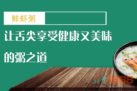 粥宮壹號加盟-1688加盟網(wǎng)