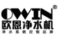 OWIN歐恩凈水器