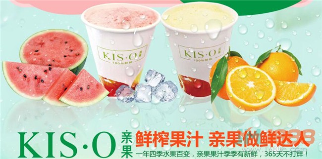 KIS·O親果鮮果飲品加盟-1688加盟網(wǎng)