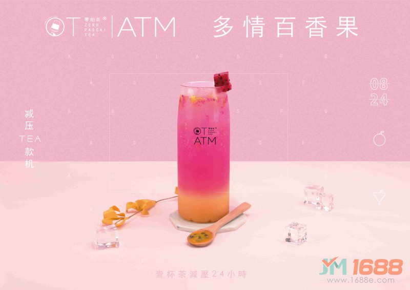 OTATM零帕茶加盟-1688加盟網(wǎng)