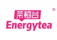 Energytea茶稻谷加盟