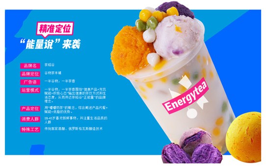 Energytea茶稻谷加盟