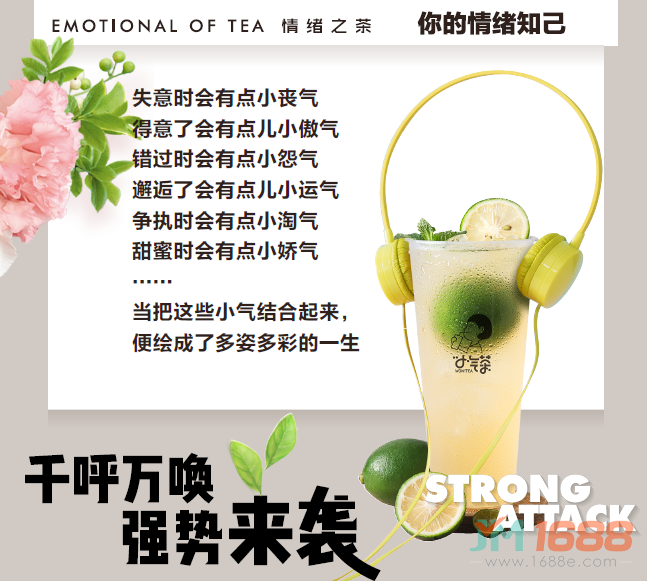 小氣茶奶茶飲品加盟-1688加盟網(wǎng)