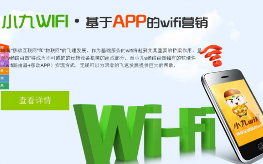 小九wifi加盟