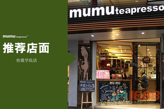 mumu奶茶加盟