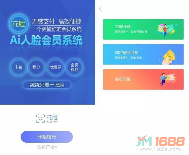 花臉刷臉支付加盟代理