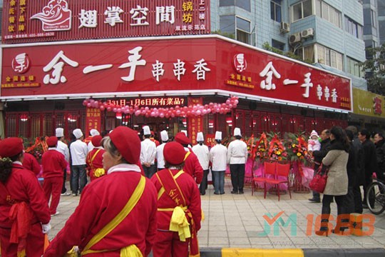 余一手串串香加盟店