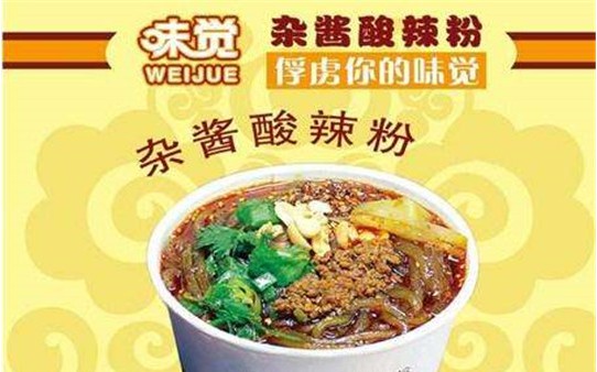 味覺(jué)雜醬酸辣粉加盟