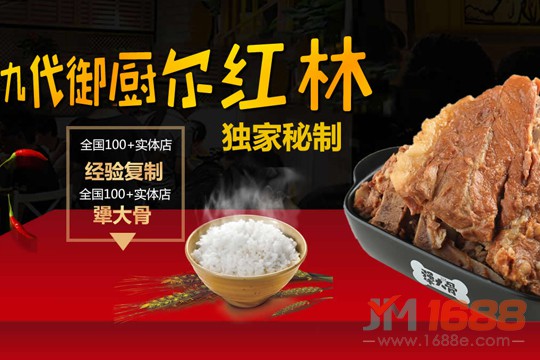 犟大骨排骨飯加盟