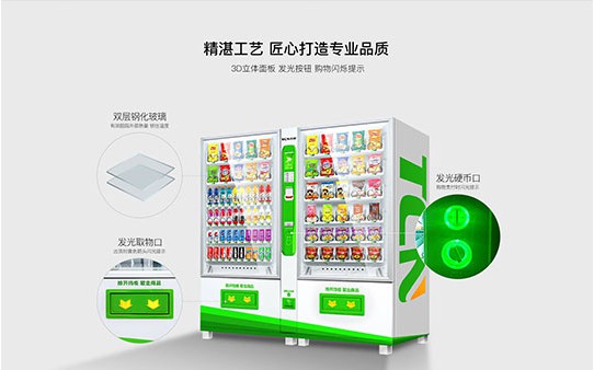 中吉自動(dòng)售貨機(jī)加盟