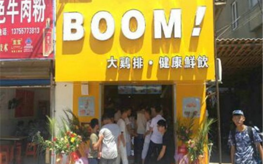 BOOM大雞排加盟