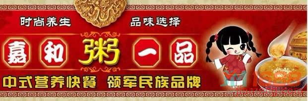 嘉和一品加盟-1688招商加盟網(wǎng)