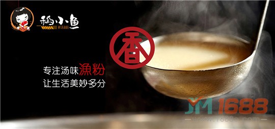 稻小魚鮮湯漁粉加盟-1688加盟網(wǎng)