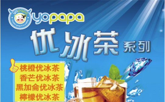 Yopapa優(yōu)趴趴酸奶冰淇淋加盟