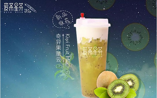 愛茶星芬加盟