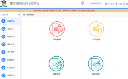 線上教育平臺，職業(yè)職稱類教育軟件加盟