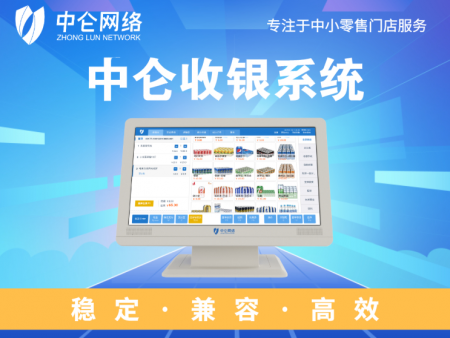 中侖收銀系統(tǒng)加盟