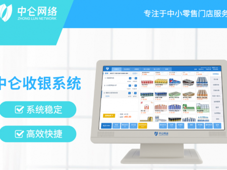 中侖收銀系統(tǒng)加盟