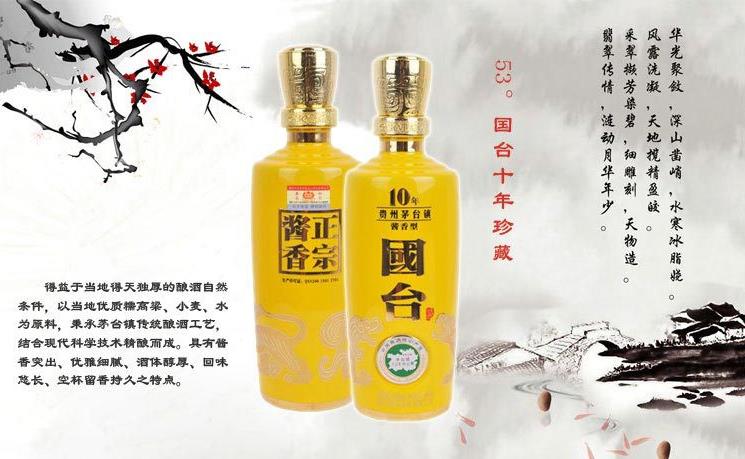 國(guó)臺(tái)白酒加盟