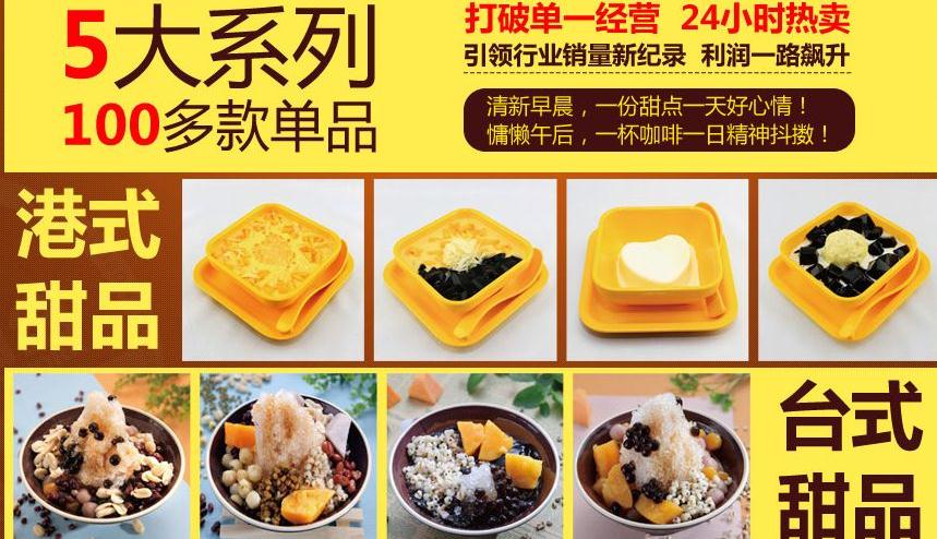 瑪麗蓮品牌甜品加盟