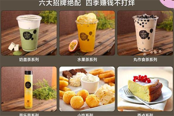 樂阜食茶leievetea加盟