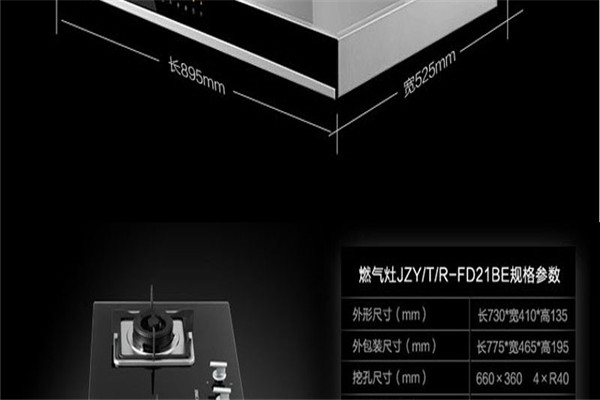 方太機(jī)灶具加盟