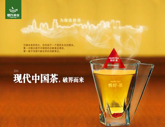  /><br />

</p>
<p>
霍氏茶業(yè)以“引路茶領域革新，整合國家茶產(chǎn)業(yè)鏈，使千家萬戶國家人喝到方便、高質(zhì)量的好茶”為企業(yè)使命，布局三年內(nèi)在全國范疇內(nèi)拓展千家以上的品牌連鎖店，市場占有率進入領域前三名，成為茶領域高端品牌引路者。
</p>
<p>
<img src='/file/upload/202004/00/content1/153554FA679.png' alt=