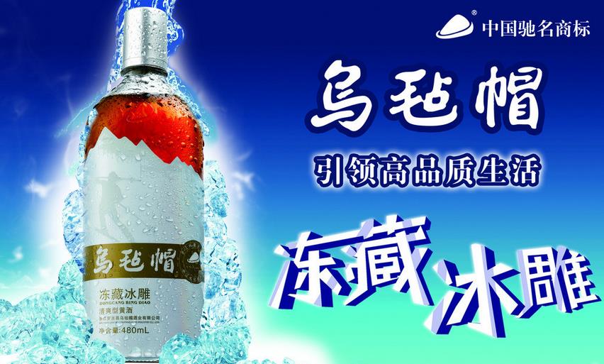 烏氈帽黃酒加盟