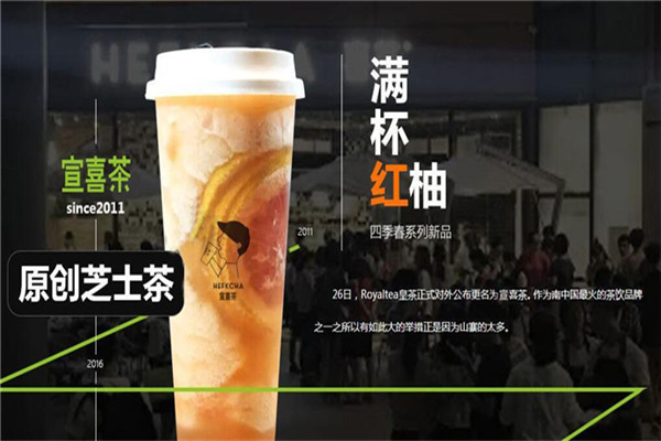 hefkcha宣喜茶加盟