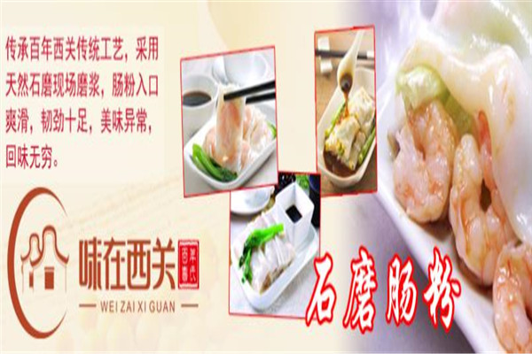 老西關(guān)腸粉牛雜小吃