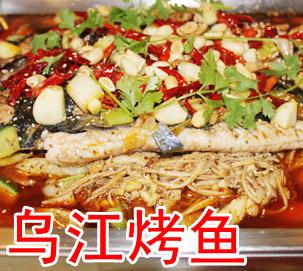 烏江烤魚(yú)